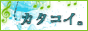�J�^�R�C�B